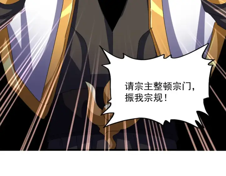 漫画《魔皇大管家》第599话 内门大震第85张图