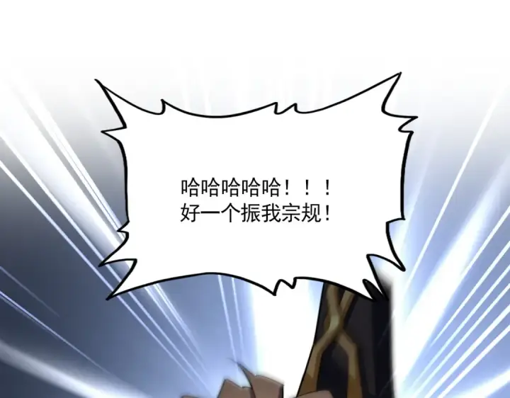 漫画《魔皇大管家》第599话 内门大震第87张图
