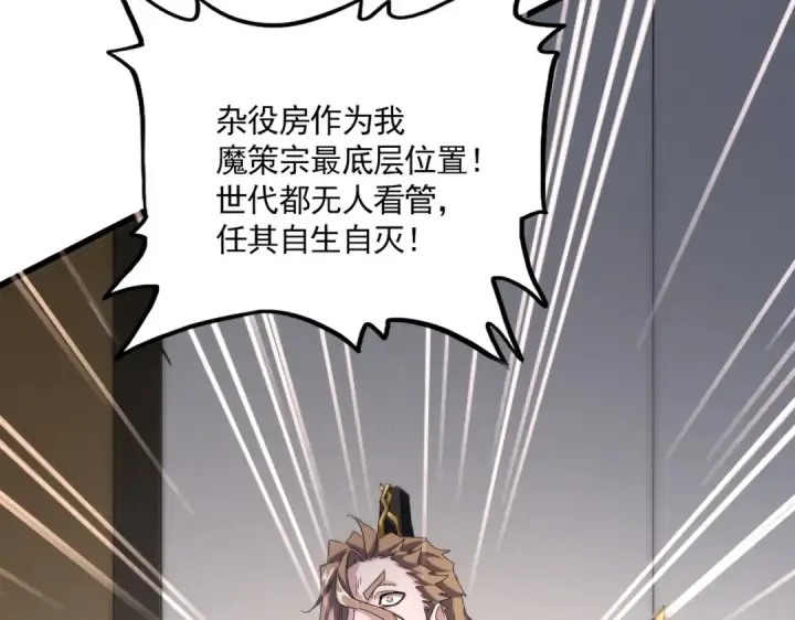 漫画《魔皇大管家》第599话 内门大震第90张图