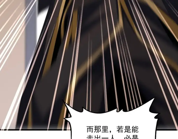 漫画《魔皇大管家》第599话 内门大震第92张图