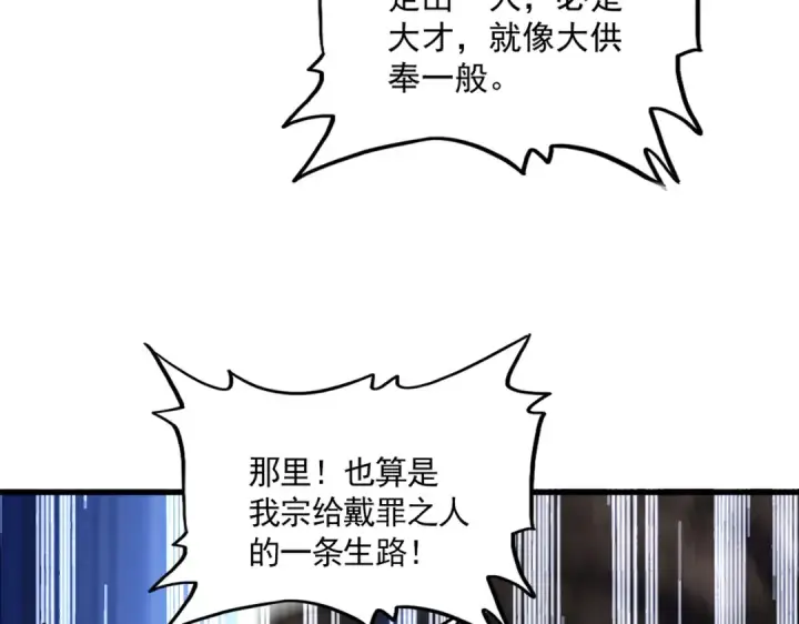 漫画《魔皇大管家》第599话 内门大震第93张图