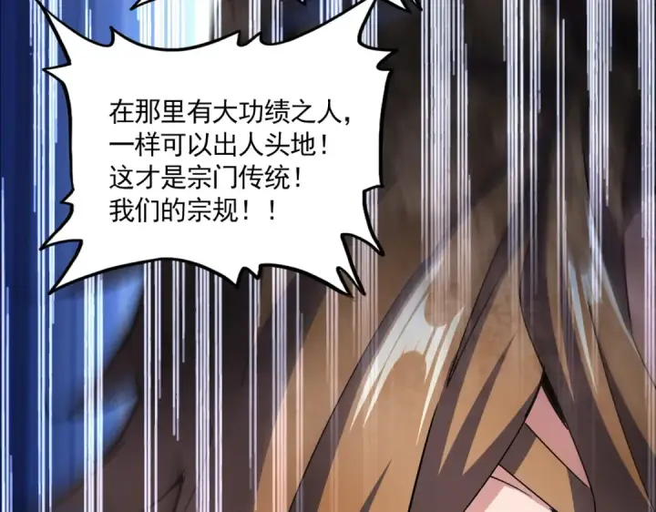 漫画《魔皇大管家》第599话 内门大震第94张图