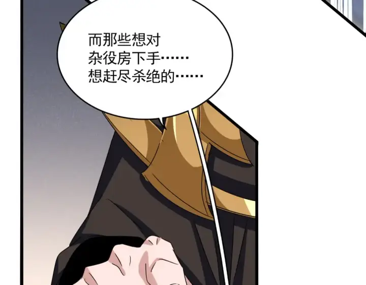漫画《魔皇大管家》第599话 内门大震第97张图