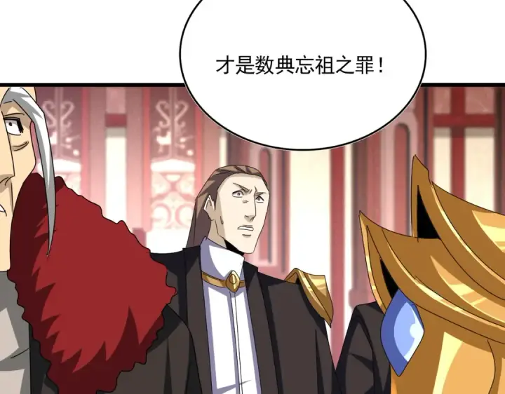 漫画《魔皇大管家》第599话 内门大震第99张图