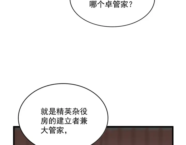 漫画《魔皇大管家》第600话 杀鸡儆猴第100张图