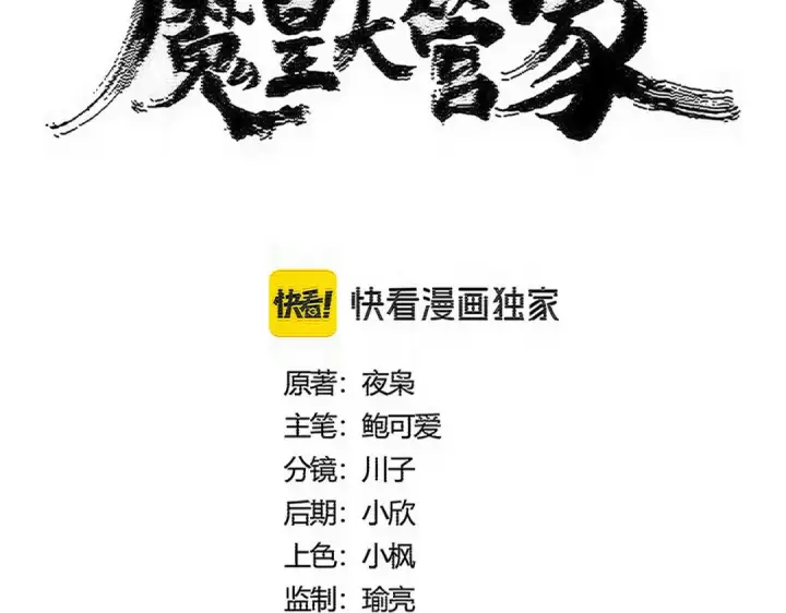 漫画《魔皇大管家》第600话 杀鸡儆猴第11张图