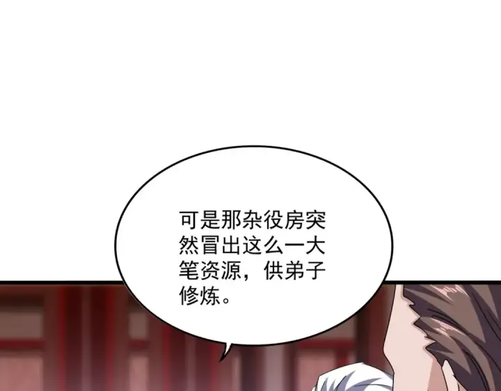 漫画《魔皇大管家》第600话 杀鸡儆猴第18张图
