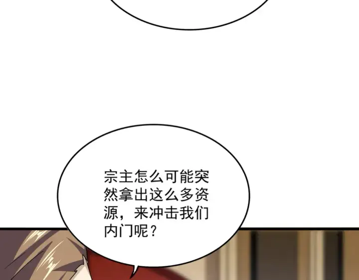 漫画《魔皇大管家》第600话 杀鸡儆猴第20张图