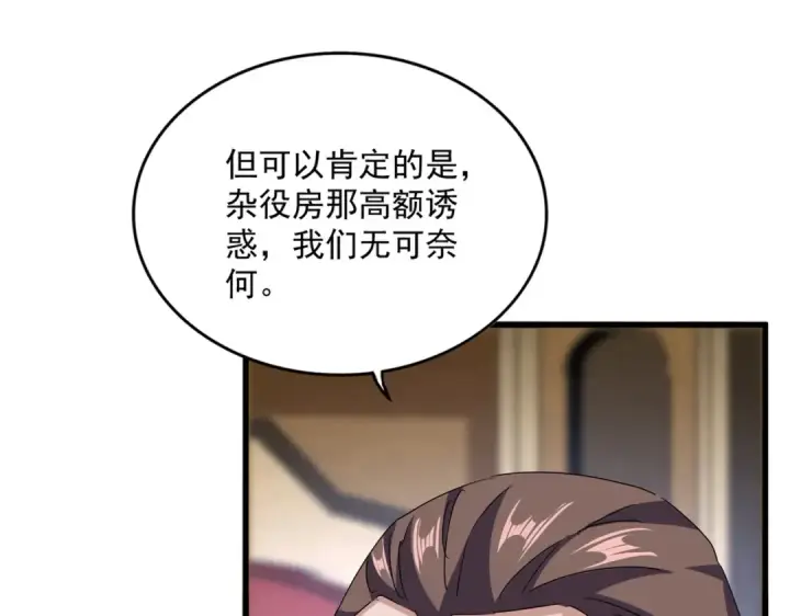 漫画《魔皇大管家》第600话 杀鸡儆猴第22张图