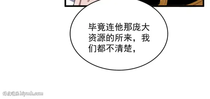 漫画《魔皇大管家》第600话 杀鸡儆猴第24张图