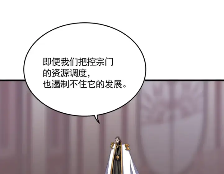 漫画《魔皇大管家》第600话 杀鸡儆猴第25张图