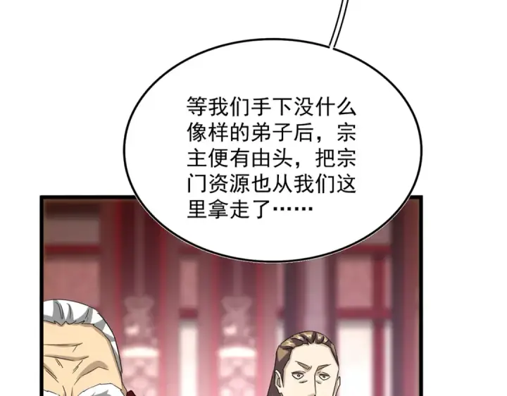 漫画《魔皇大管家》第600话 杀鸡儆猴第27张图