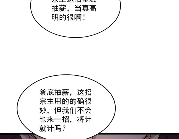 漫画《魔皇大管家》第600话 杀鸡儆猴第29张图