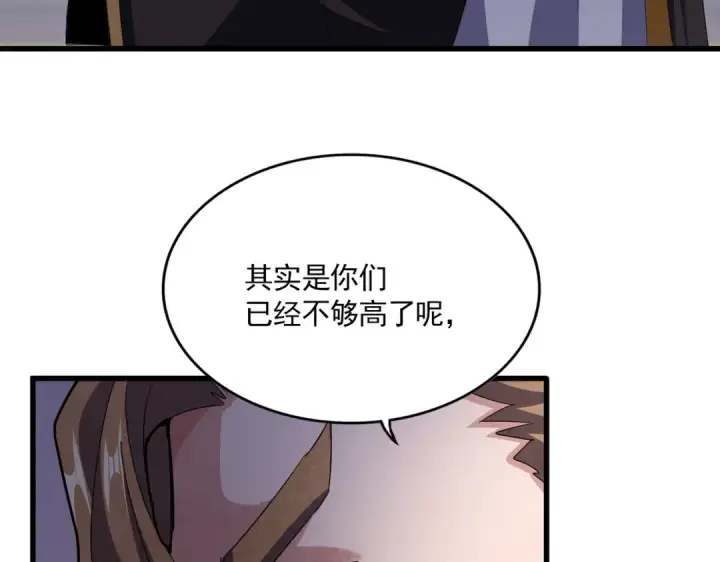 漫画《魔皇大管家》第600话 杀鸡儆猴第3张图