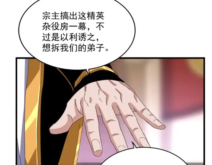 漫画《魔皇大管家》第600话 杀鸡儆猴第31张图