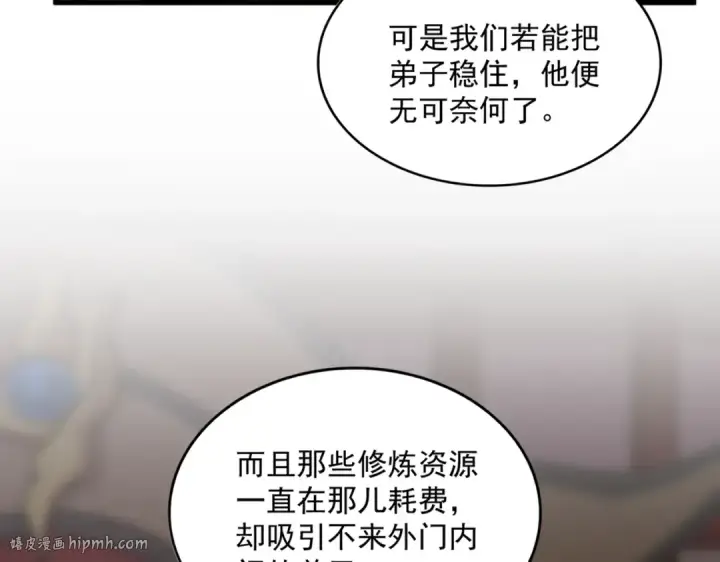 漫画《魔皇大管家》第600话 杀鸡儆猴第32张图