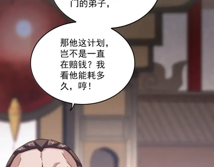 漫画《魔皇大管家》第600话 杀鸡儆猴第33张图