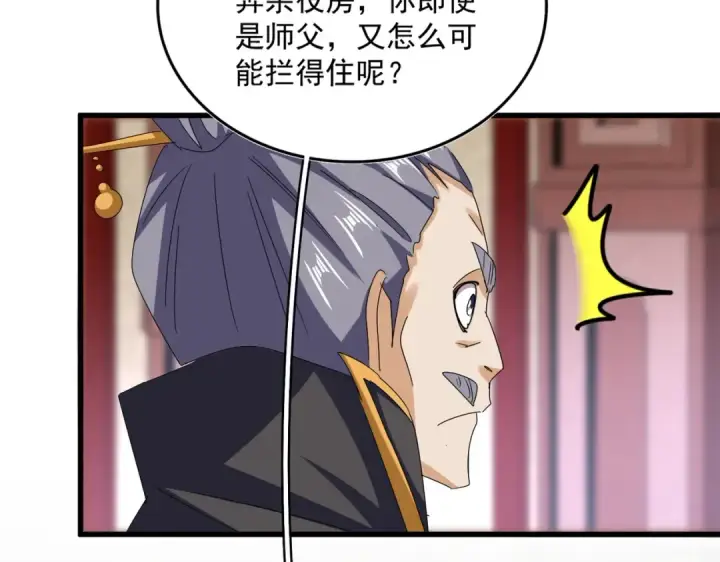 漫画《魔皇大管家》第600话 杀鸡儆猴第42张图