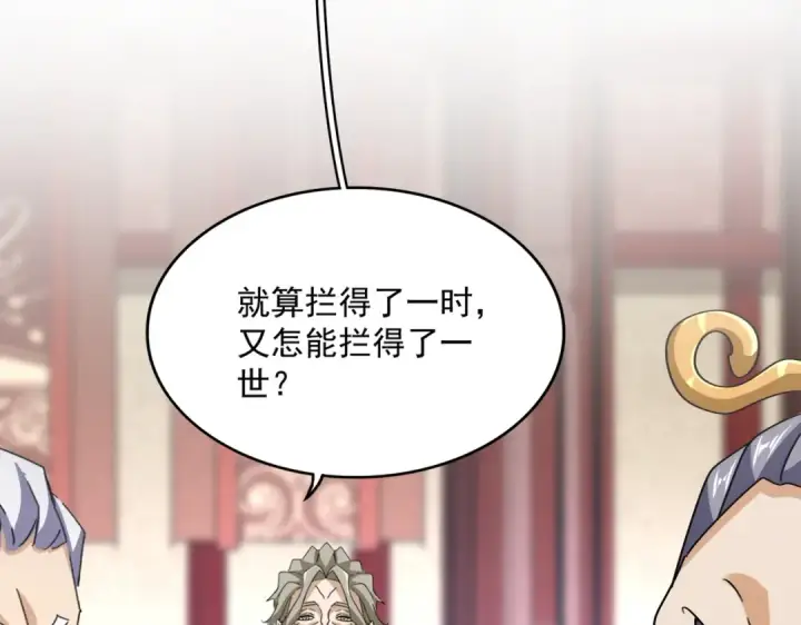 漫画《魔皇大管家》第600话 杀鸡儆猴第43张图