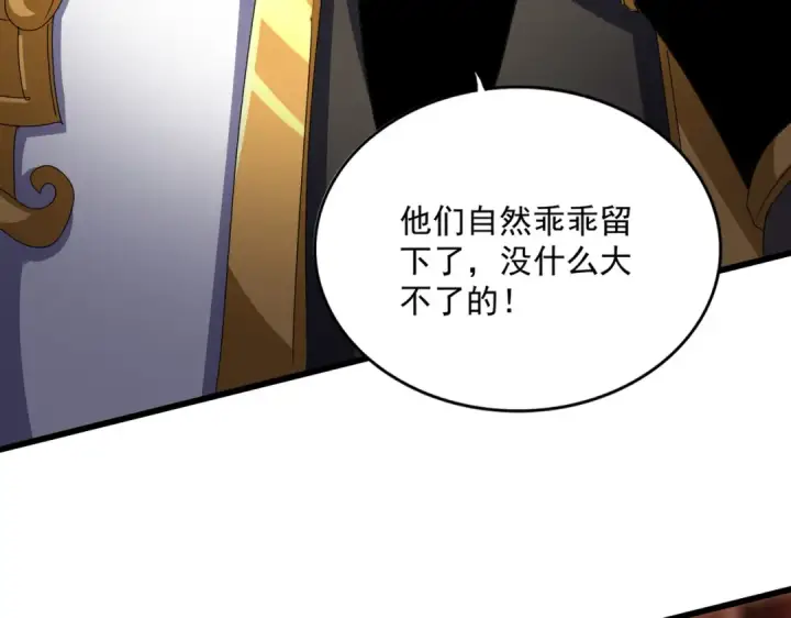 漫画《魔皇大管家》第600话 杀鸡儆猴第50张图