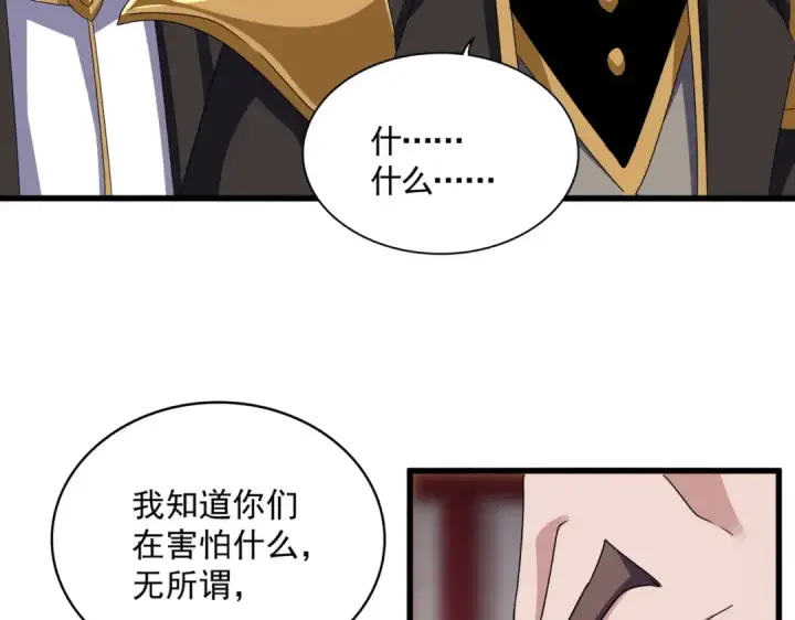 漫画《魔皇大管家》第600话 杀鸡儆猴第52张图
