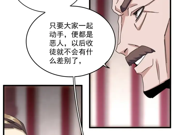 漫画《魔皇大管家》第600话 杀鸡儆猴第53张图
