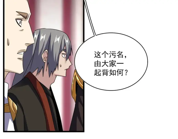 漫画《魔皇大管家》第600话 杀鸡儆猴第54张图