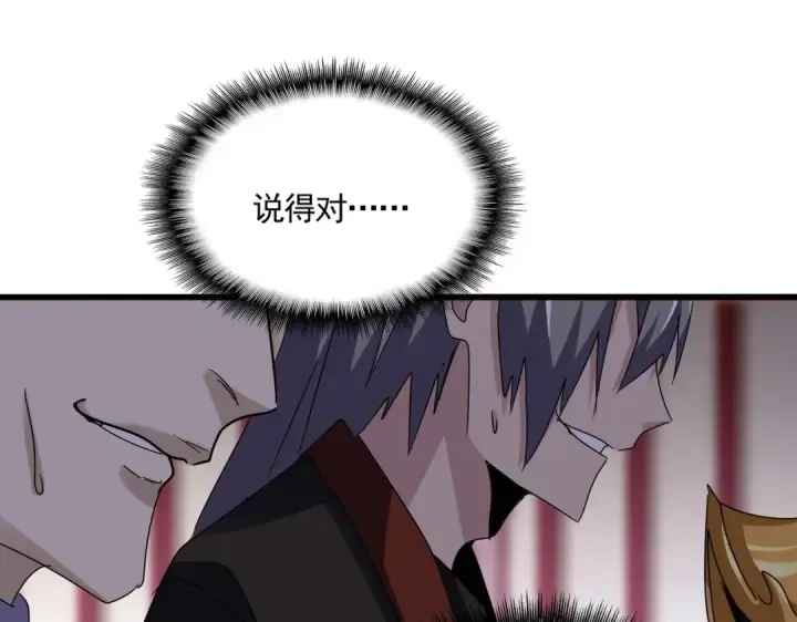 漫画《魔皇大管家》第600话 杀鸡儆猴第55张图