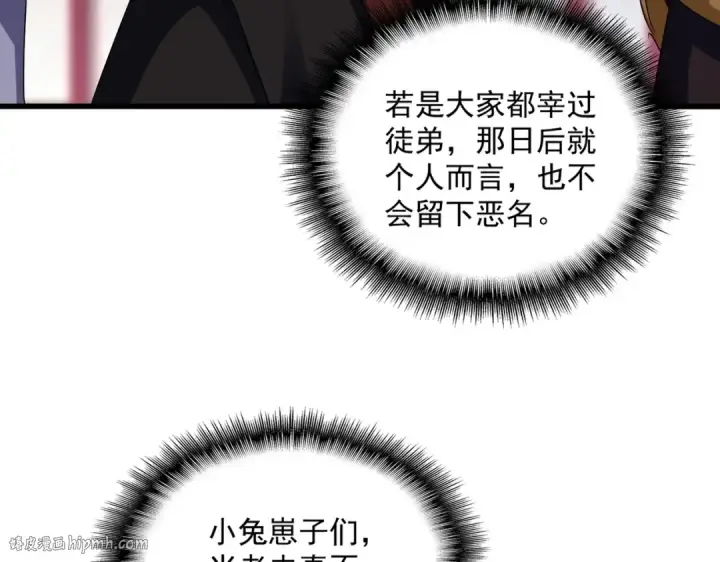 漫画《魔皇大管家》第600话 杀鸡儆猴第56张图