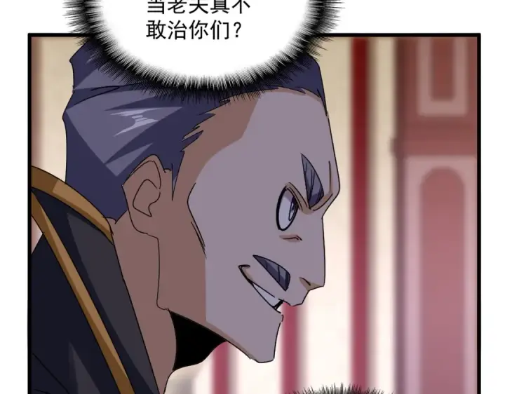 漫画《魔皇大管家》第600话 杀鸡儆猴第57张图