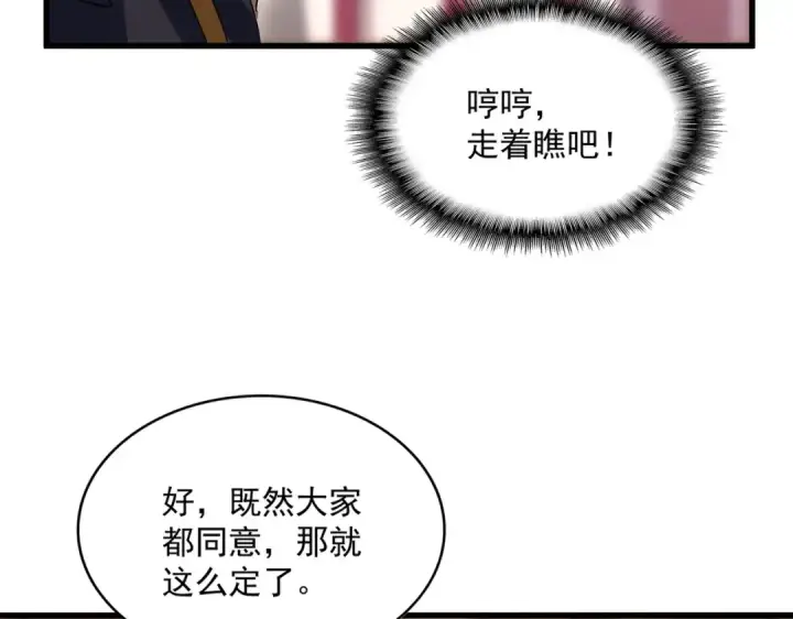 漫画《魔皇大管家》第600话 杀鸡儆猴第58张图
