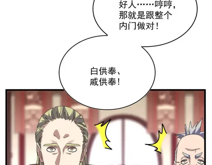 漫画《魔皇大管家》第600话 杀鸡儆猴第60张图
