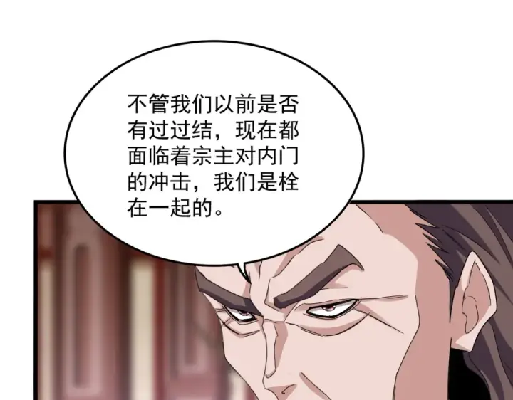 漫画《魔皇大管家》第600话 杀鸡儆猴第62张图