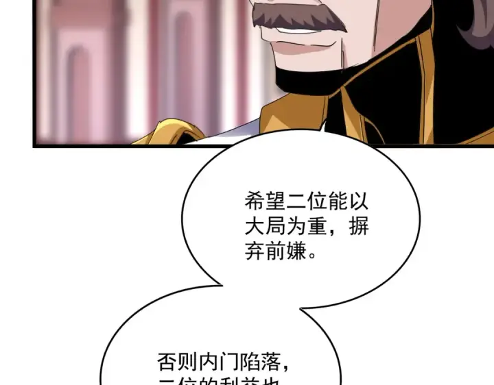 漫画《魔皇大管家》第600话 杀鸡儆猴第63张图