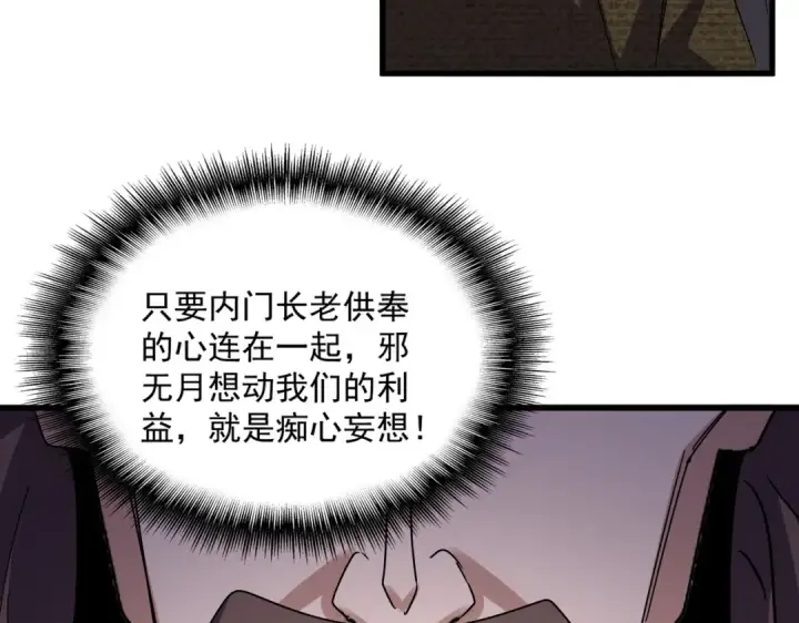 漫画《魔皇大管家》第600话 杀鸡儆猴第66张图