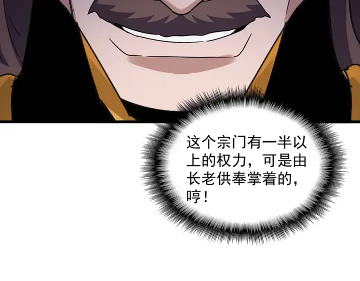 漫画《魔皇大管家》第600话 杀鸡儆猴第67张图