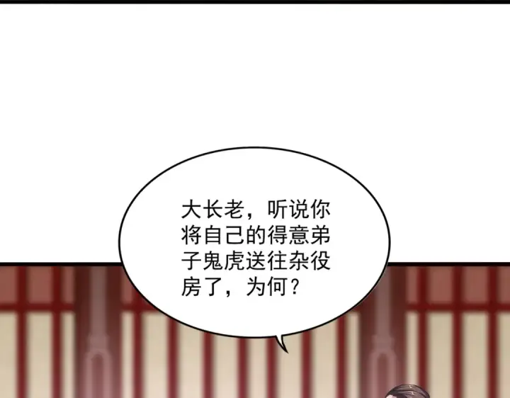 漫画《魔皇大管家》第600话 杀鸡儆猴第71张图