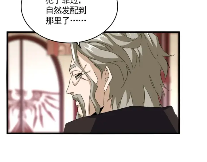 漫画《魔皇大管家》第600话 杀鸡儆猴第73张图