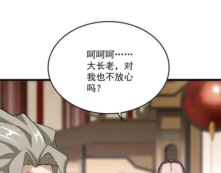 漫画《魔皇大管家》第600话 杀鸡儆猴第74张图