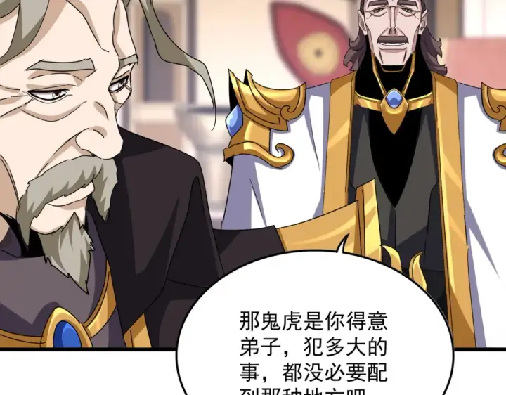 漫画《魔皇大管家》第600话 杀鸡儆猴第75张图