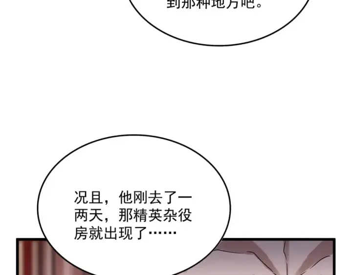 漫画《魔皇大管家》第600话 杀鸡儆猴第76张图