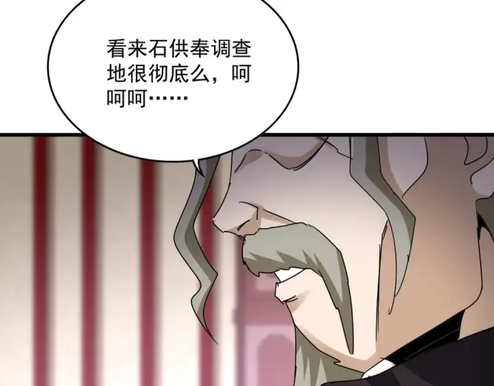 漫画《魔皇大管家》第600话 杀鸡儆猴第78张图