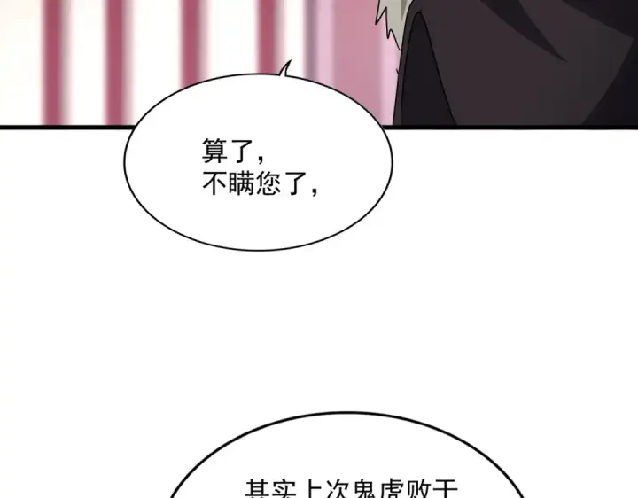 漫画《魔皇大管家》第600话 杀鸡儆猴第79张图