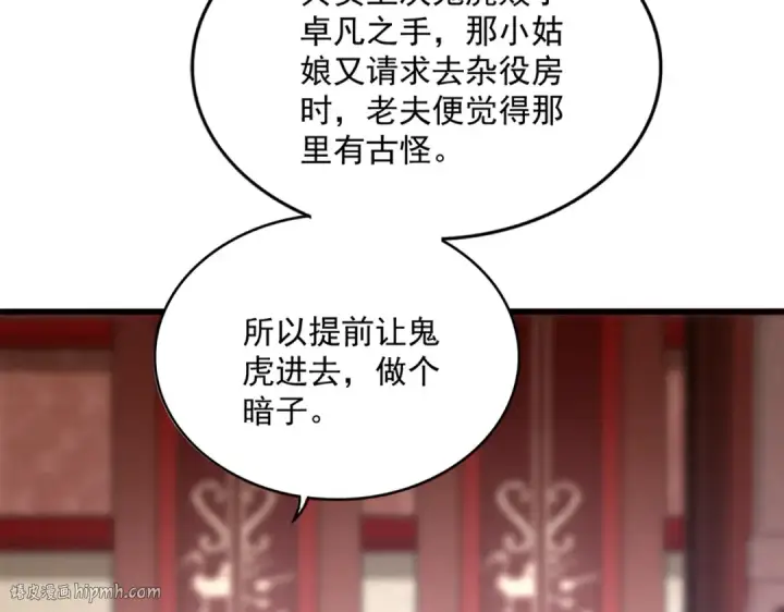 漫画《魔皇大管家》第600话 杀鸡儆猴第80张图