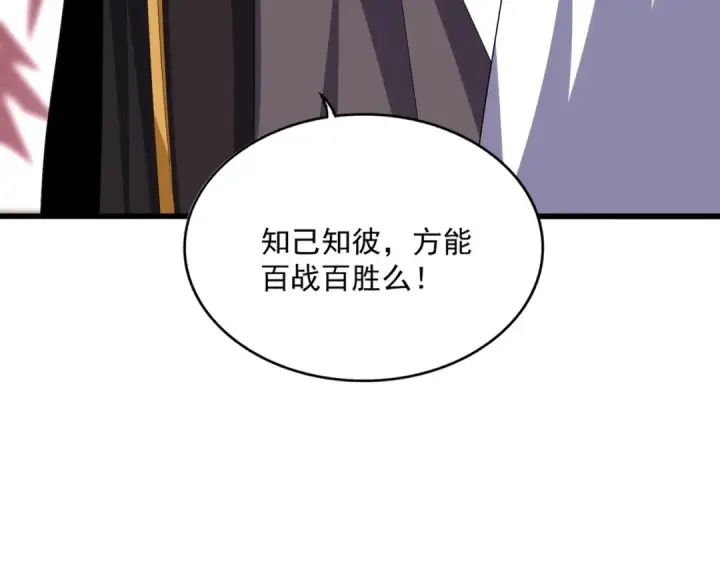 漫画《魔皇大管家》第600话 杀鸡儆猴第82张图