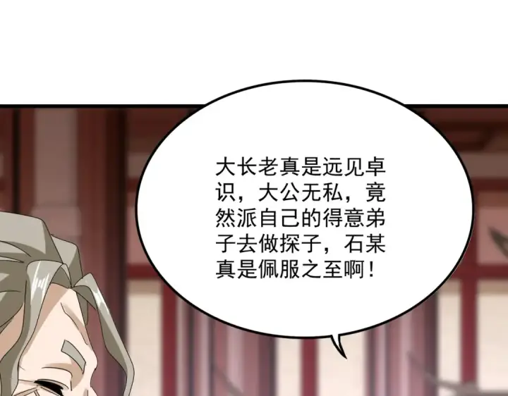 漫画《魔皇大管家》第600话 杀鸡儆猴第84张图