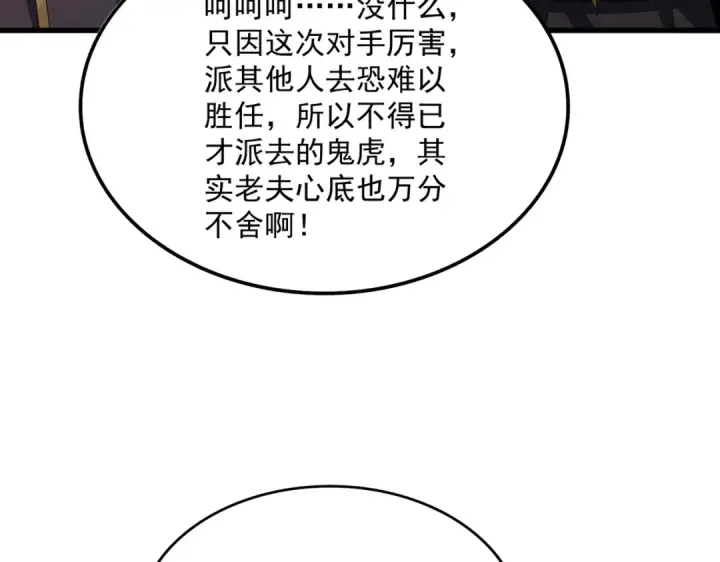 漫画《魔皇大管家》第600话 杀鸡儆猴第86张图