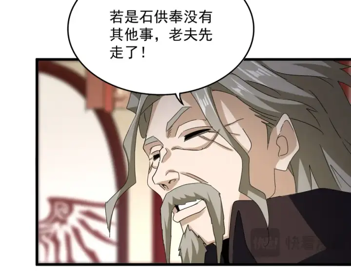 漫画《魔皇大管家》第600话 杀鸡儆猴第87张图
