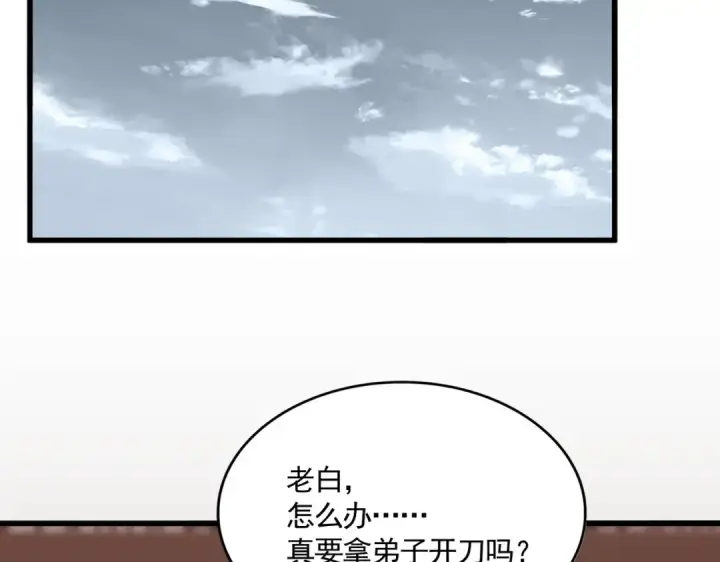 漫画《魔皇大管家》第600话 杀鸡儆猴第95张图