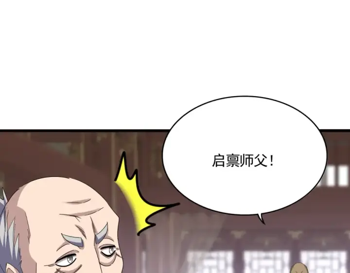 漫画《魔皇大管家》第600话 杀鸡儆猴第97张图
